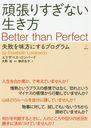 ĥꤹʤ Ԥ̣ˤץ / ȥ:BETTER THAN PERFECT