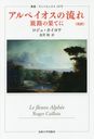 ڥή ιϩβ̤ƤˡҲ / ȥ:LE FLEUVE ALPHEE (ѽ񡦥˥٥륷)