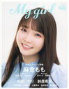 My Girl vol.40 (ɥ泌󥿥å)