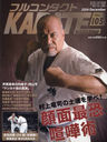 ե륳󥿥KARATEޥ VOL.105(2024December)