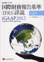 ݺ̳IFRSӾ 2 / ȥ:iGAAP 2012 A guide to IFRS reporting 5Ǥ