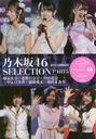 ǵں46 SELECTION PART5 ̤ҡĲ渵ǽ갦̤Ĥޤ