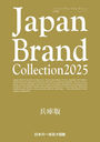 Japan Brand Collection2025 ʼ (ǥѥå)