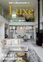 ĹǾʽƤ Japan Brand Collection Luxe 2025 (ǥѥå)