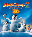 ϥåԡ ե2 ٤ڥ󥮥쥹塼 3D & 2D ֥롼쥤å [Blu-ray]