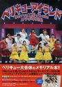 ٥ꥭ塼 Berryz˼&uteܼ̿ (TOKYO NEWS MOOK ̴276)