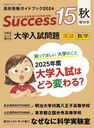 Success15 ⹻ɥ֥å 2024