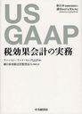 US GAAPǸ̲פμ̳ / ȥ:Financial Reporting Developments<FRDs>-Income taxes