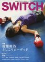 SWITCH VOL.30NO.11(2012NOV.)