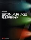 SONAR X2ά