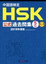 측 HSK 佸 5 2018ǯ