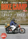 ͤBIKE CAMP 5 (󥨥å)