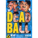  DEAD BALL Vol.4 ʤˤɬǤǤλ塦