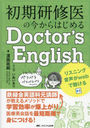 κϤDoctors English ŴвѸʸֻդ᥽åɤǳؽΨ夬!űѲäûΥǿȤˤĤ!