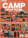 GO OUT CAMP GEAR 11 (NEWS)