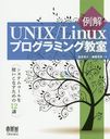 UNIX/Linuxץߥ󥰶 ƥॳȤʤ12