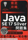 Java SE17Silver꽸 (Ű칶ά)