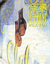 Mex box Ʈι