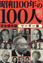 100ǯ100 ꡼ (ʸեå)