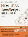 줫WebϤͤHTML & CSSJavaScriptΤۤΤۤ