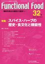 Functional Food ǽʤδä׾ Vol.11No.2(2017)