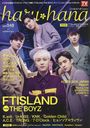 haru*hana (ϥϥ) Vol.48 Ͽ FTISLAND&THE BOYZ ԥʥåסեȥ (TOKYO NEWS MOOK)