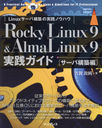 Rocky Linux9 & AlmaLinux9 LinuxйۤμΥϥ й (impress top gear)