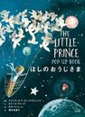 ۤΤPOP-UP BOOK / ȥ:THE LITTLE PRINCE POP UP BOOK