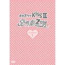 Kiss II ب2ʭ DVD-BOX I