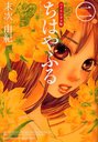 Х󥬥 Ϥդ 2 (KODANSHA BILINGUAL)