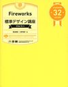 Fireworksɸǥֺ STANDARD 32 LESSON