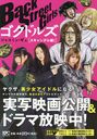 Back Street Girls ɥ륺 ! (KPC)/㥹ߥ󥮥/