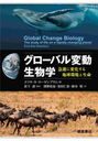 Хưʪ ®ѲϵĶ̿ / ȥ:GLOBAL CHANGE BIOLOGY