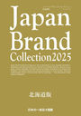 Japan Brand Collection 2025 ̳ƻ (ǥѥå)