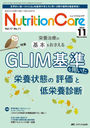 Nutrition Care 1711(2024-11)