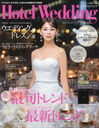 Hotel Wedding 56 (襷꡼)