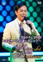 Ҥ2020 󥵡Ȥǰޤ礦!