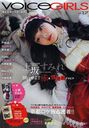 VOICE GIRLS vol.17 (TOKYO NEWS MOOK ̴404)