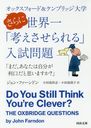 åե&֥åؤֹͤ ޤʤϼʬȻפޤ? / ȥ:DO YOU STILL THINK YOURE CLEVER? (Ͻʸ)