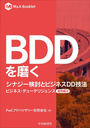 BDD᤯ ʥƤȥӥͥDDˡ (M&A Booklet ӥͥǥ塼ǥꥸ󥹸 3)