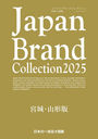 Japan Brand Collection 2025 ܾ롦 (ǥѥå)