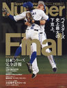 SportsGraphicNumber BASEBALL FINAL 2024 2024ǯ11