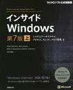 󥵥Windows  / ȥ:WINDOWS INTERNALS 7Ǥ (ޥեȸ)