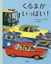 ޤäѤ! / ȥ:RICHARD SCARRYS CARS AND TRUCKS