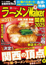 顼Walker2025 (å)/縦