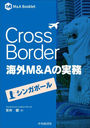 Cross BorderM&Aμ̳ 󥬥ݡ (M&A)