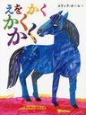 򤫤 / ȥ:The Artist Who Painted a Blue Horse