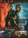 ýإ֥졼ɥʡ2049٤ΥSFǲѤ! 100ܤҲ (FLIX special)