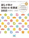 Ǥ襤ǯ 2025