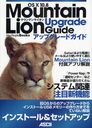 OS 10 10.8 Mountain Lionåץ졼ɥ (MacPeople)